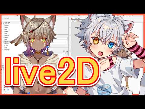 【モデル制作】Vtuberモデル作る！live2d編【Vtuber】