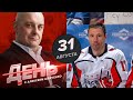 Ковальчук ищет новый клуб / Русский вечер в НХЛ / День с Алексеем Шевченко