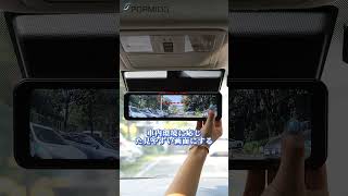 PORMIDO PRD81Cドライブレコーダーミラー型 自動明るさ調整機能
