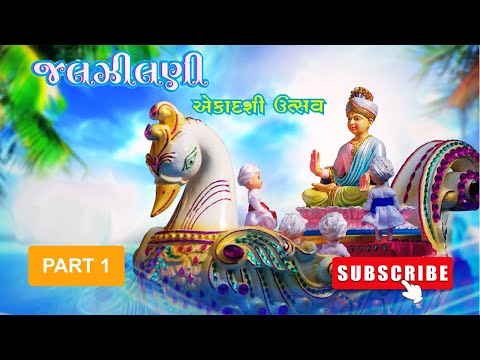 Jal Jilani Utsav Prasang Swaminarayan Kirtan Bhakti Mahotsav BAPS Ekadashi Kirtan Part 1