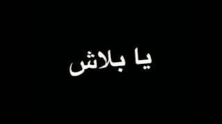 يا انا يا مافيش شاشه سوداء تصاميم تامر حسني حالات واتساب و استوريات انستا بدون حقوق