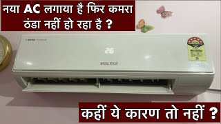 New AC cooling problem || Voltas AC room cooling problem || Why Bad room cooling ? In Hindi  ||