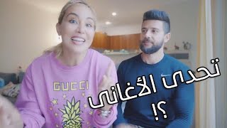 تحدى الأغانى .. قولولنا أغنية إيه ؟