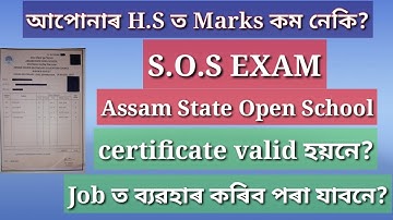 SOS exam assam | How to improve HS marks | SOS exam ৰ মাৰ্ক কেনেকে বঢ়াব | Assam State open school
