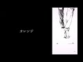 【MAD】オレンジ【BANANA FISH】