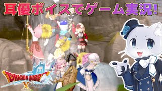【ドラゴンクエスト10】#169【Ver.6.3その3】ピコちゃんが羽を持ってどっか行っちゃったー！追いかけてちゃんとお話をしないとだ～！耳優ボイスでゲーム実況！
