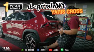 TOYOTA YARIS CROSS ผลงานการติดตั้งฝาท้ายไฟฟ้าตรงรุ่น - JSPRO