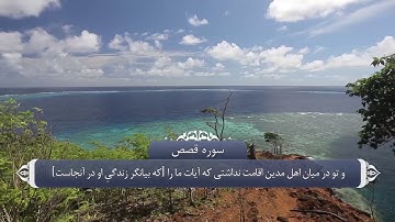 بعثت پیامبر و تأیید رسالتش - آیه 44 تا 46 سوره قصص