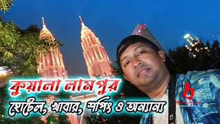 Best of Kuala Lumpur | কুয়ালা লামপুরের যা কিছু সেরা | Hotel Food Shopping | Malaysia Tour