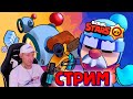 Стрим Brawl Stars 14.03.23. Играем с подписчиками!!!  #brawlstars #стрим