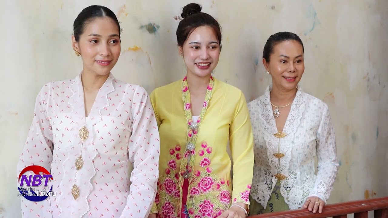 NBT South รวมใจคนไทยไม่ทิ้งกัน ตอน เสน่ห์อาภรณ์พังงา พลัง Soft Power สู่สายตาโลก