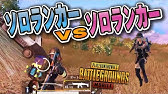 突然のソロスク クラン副隊長の覚醒 Pubg Mobile Youtube