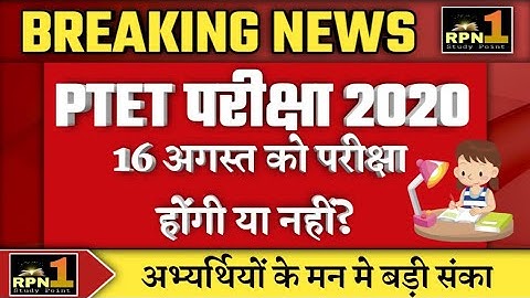PTET परीक्षा होंगी या नहीं exam date/PTET Exam date 2020/bstc 2020/ptet exam preparation