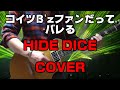 hide DICE COVER