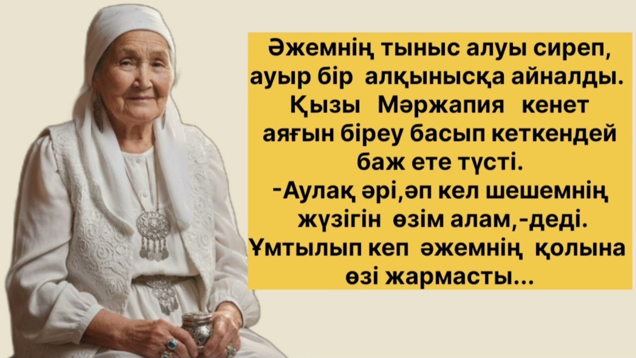 АНАНЫҢ АРМАНЫ. САЙЫН  МҰРАТБЕКОВ#аудиокітап 