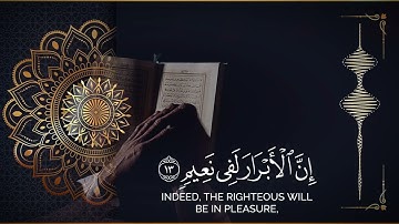 سورة الانفطار كاملة Surah Al-Infitar | القارئ سعود ال جمعة