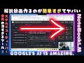 Google【NoteBookLM】動画解説機能が凄すぎる件!