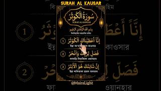 Surah Al-Kawthar | Egzon Ibrahimi#SurahAlKawthar#SurahKausar#EgzonIbrahimi #shorts #trending #love