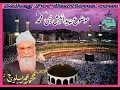 مولانامحمدعمربلوچ ریکسری رح بیان پیدائش نبی Molana Mohamad Umar Baloch Balochi Bayan Pedaish Nabi