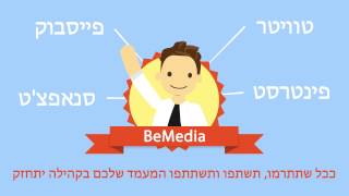 Bemedia Hebrew Explainer Video