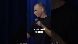 Секретный рецепт ухи | Андрей Кубарьков | StandUp PATRIKI