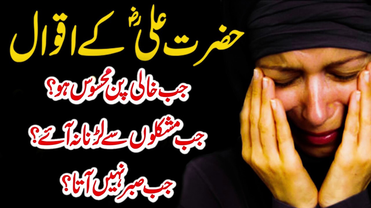 Top 70 Quotes  Best Aqwal E Zareen Hazrat Ali In Urdu  Hazrat Ali RA Ke Mashoor Aqwal