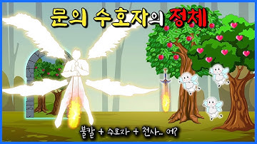 SCP-001 문의 수호자의 정체를 찾아서.. 