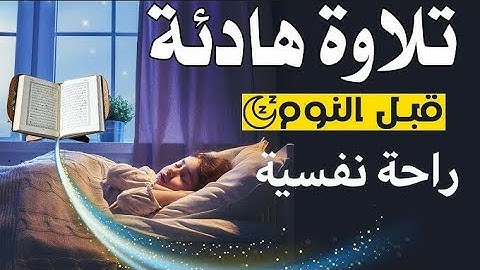 ما تيسر من سورة الصافات | بصوت خاشع وجميل | للقارئ يوسف الصقير Surah Al-Safat