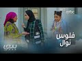 توقيع نوال يكشف لها مكان الفلوس الضايعة 