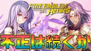 【FEH】前回のアレがまだ続くか！絶対に入手しておきたい二人【Fire Emblem Heroes  FEヒーローズ】