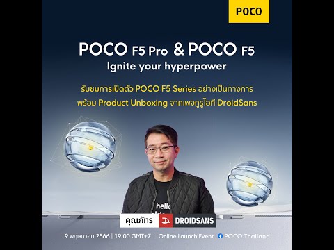 เปิดตัว & พรีวิว POCO F5 และ POCO F5 Pro (พากย์ไทย)✨