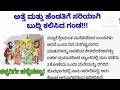       stories in kannadasadgunavegnana