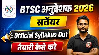 BTSC ITI Instructor Syllabus 2026 I Bihar ITI Instructor Official Syllabus I BTSC Surveyor Syllabus