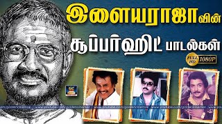 இளயரஜவன சபபரஹட படலகள Ilayaraja Evergreen Hit Melodies Hd Ilayaraja Songs.
