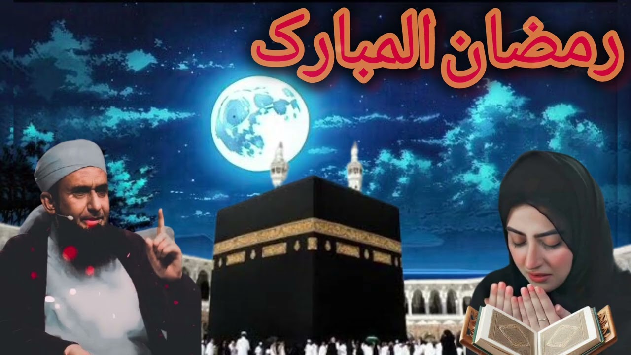 Ramzan Bayan by Molana Tariq Jameel sab 