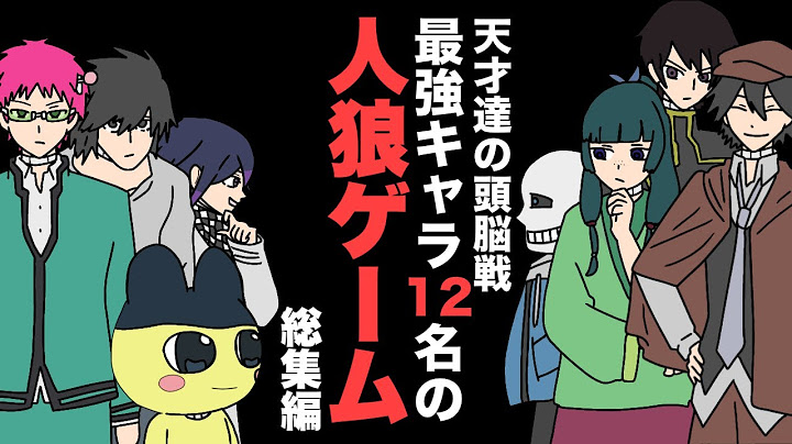 【総集編】最強アニメキャラ達が人狼ゲームをしてみた結果wwwww