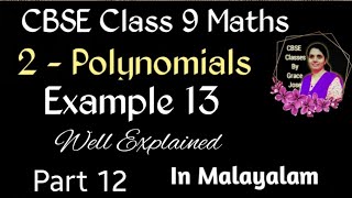 Example 13 CBSE Class 9 Maths Chapter 2 Polynomials In Malayalam/ CBSE Classes By Grace Jose