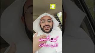 كيف تكسبين قلب زوجك - السيد مصطفى السلمان screenshot 1