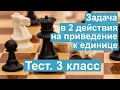 Тест. Задача в 2 действия на приведение к единице. Сколько всего. Математика 3 класс. #учусьсам