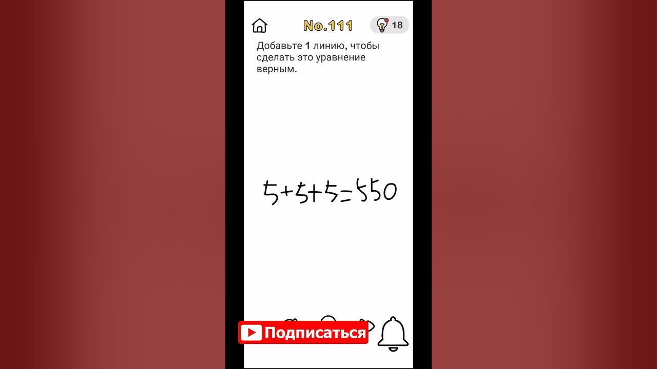как найти верное уравнение 3 класс. уравнения 7 класс. добавьте 1 линию чтобы сделать это уравнение. сделайте это уравнение верно. Brain out ответы сделайте уравнение верным.