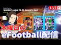 エムバペを追うか迷っています【#eFootball/#イーフト】