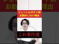 ジェントルガチャ制の脱毛クリニックは個人的にお勧めできない理由