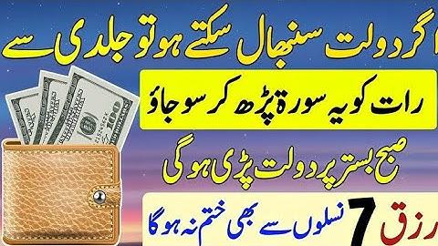 Abdul Qadir Jilani RA Wazifa for Rizq & Barkat | 313 Times