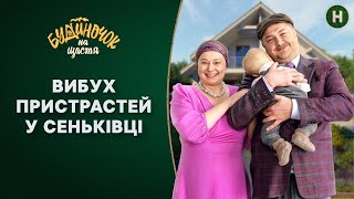 👏ЛЮБА РЯТУЄ РЕПУТАЦІЮ СІМ’Ї Й СЕЛА – БУДИНОЧОК НА ЩАСТЯ | УКРАЇНСЬКІ СЕРІАЛИ
