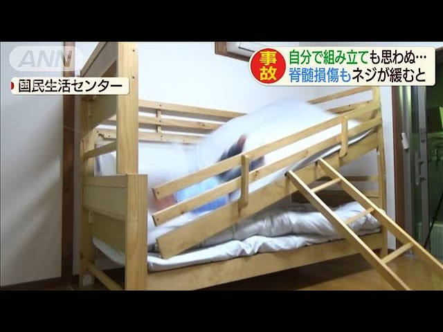 組み立て式ベッド 重症 事故も こまめな点検を 03 25 Youtube