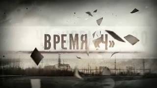 «Время Ч»  Мужская работа (для ознакомления)