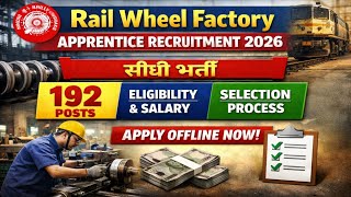 Rail Wheel Factory Apprentice Recruitment 2026 | 192 पदों पर सीधी भर्ती 2026 | 10वीं पास Apply 🤔🔥🌹