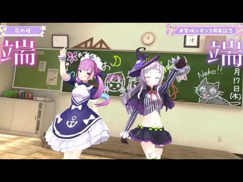 【湊あくあ/紫咲シオン】花の塔 #紫咲シオン5周年記念 (Audio remastered)