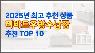 리바트주방수납장 추천 지갑을 아끼는 스마트 쇼핑 가성비 좋은 상품 10가지
