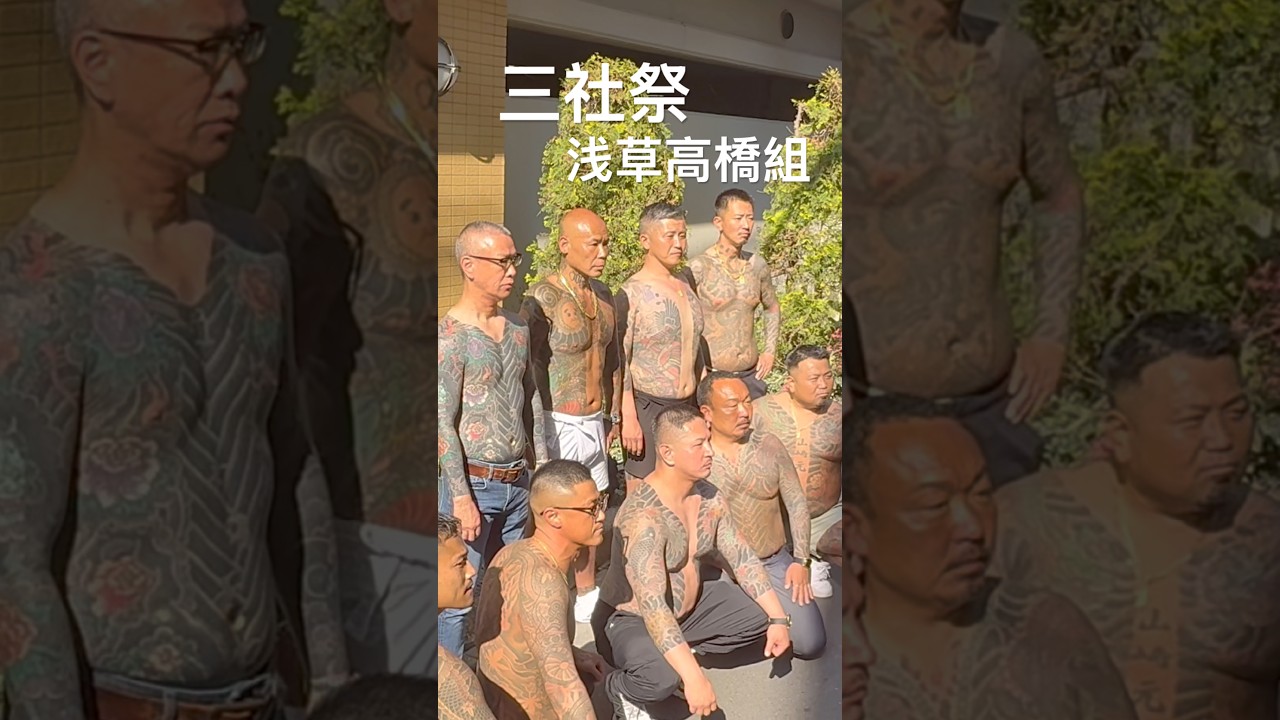 【丸金】全身和彫りの刺青!浅草高橋組 撮影会 #shorts #三社祭 #刺青 #tattoo #yakuza